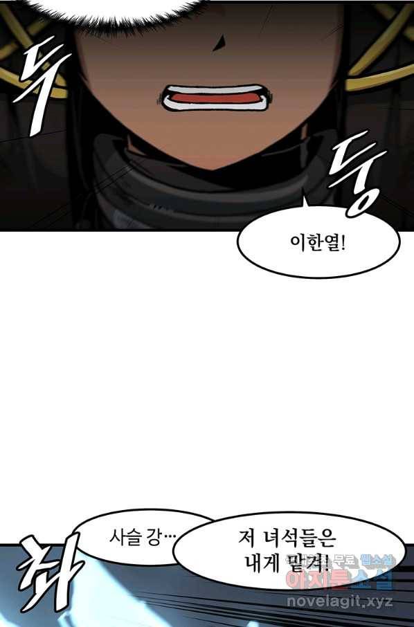 혼자 레벨업 합니다 91화 7