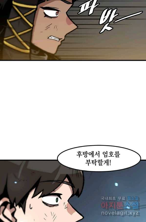 혼자 레벨업 합니다 91화 9