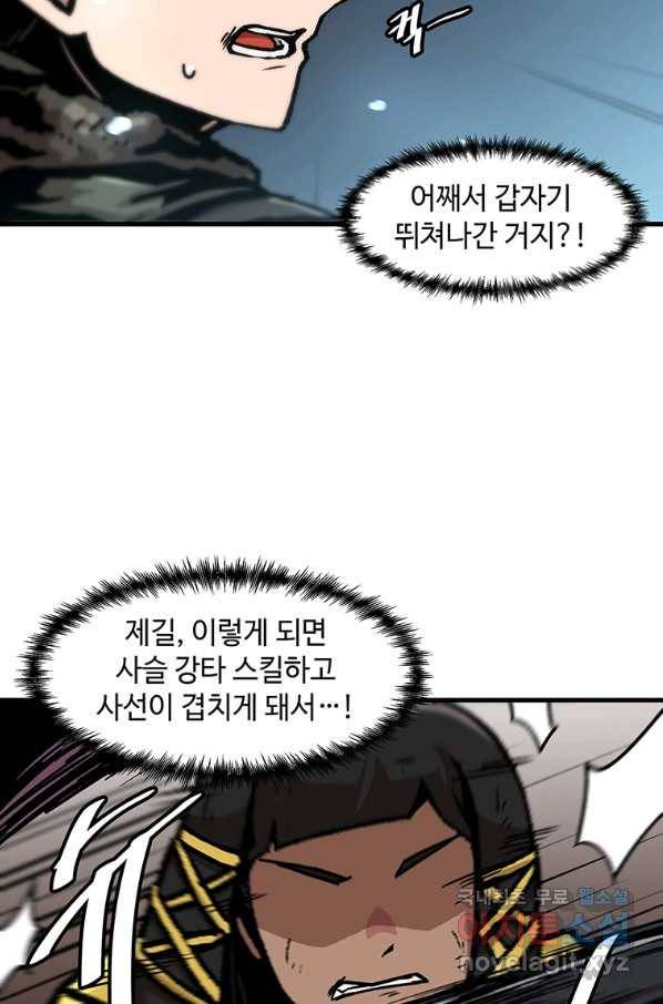 혼자 레벨업 합니다 91화 10