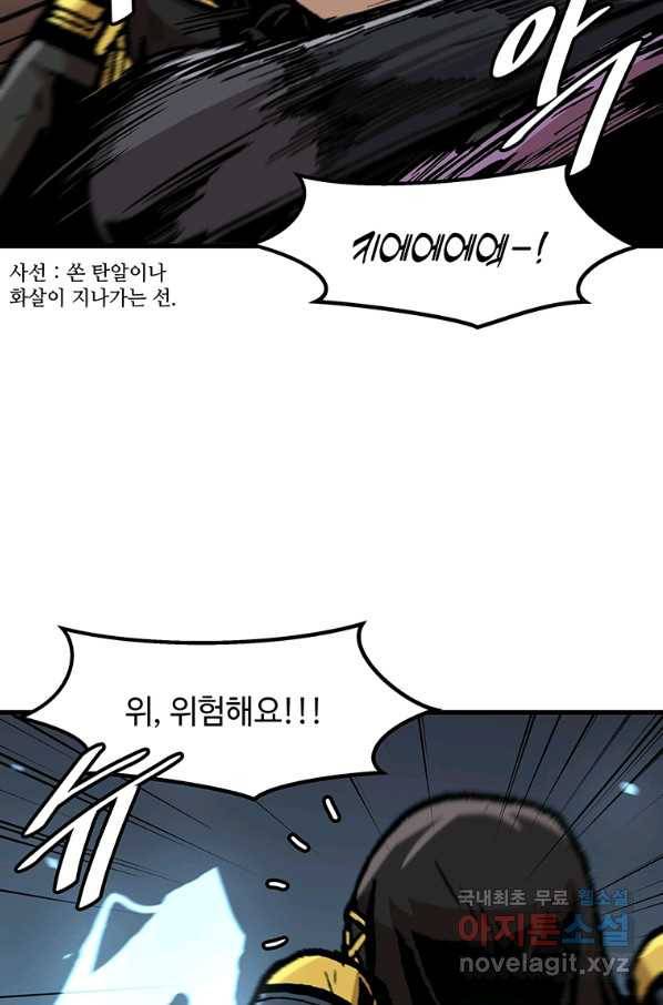 혼자 레벨업 합니다 91화 11