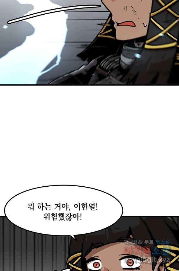 혼자 레벨업 합니다 91화 13