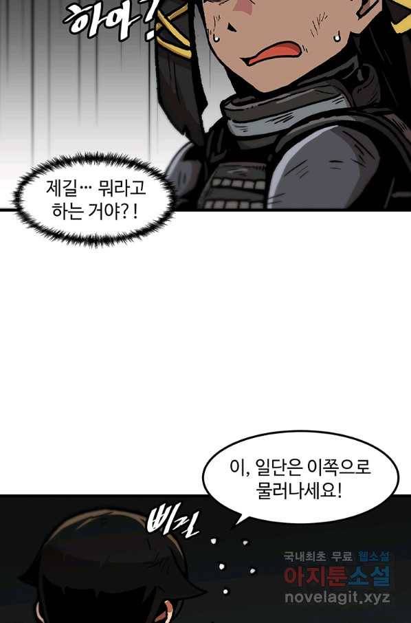 혼자 레벨업 합니다 91화 14