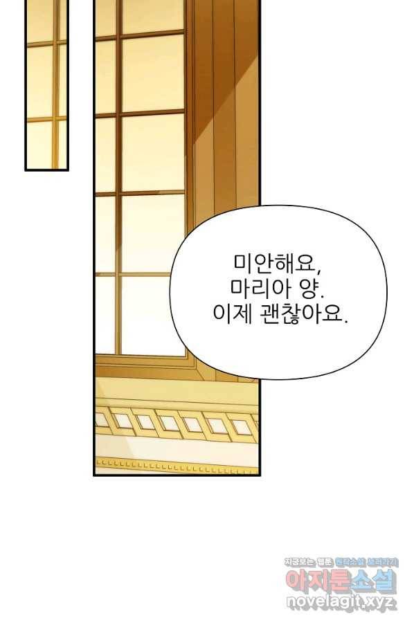 처음부터 여기 있었는데요 38화 23