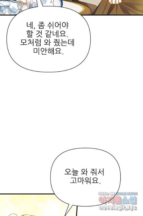 처음부터 여기 있었는데요 38화 25