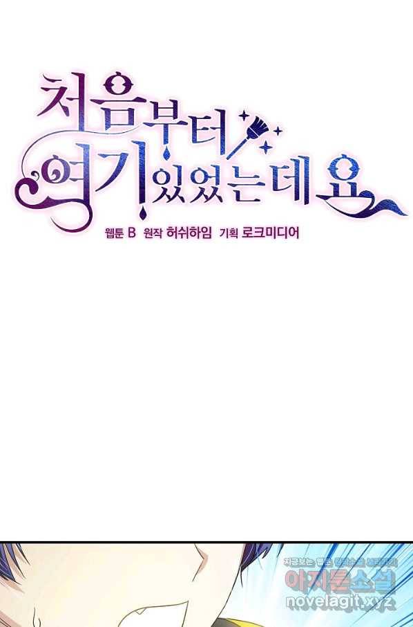 처음부터 여기 있었는데요 38화 29
