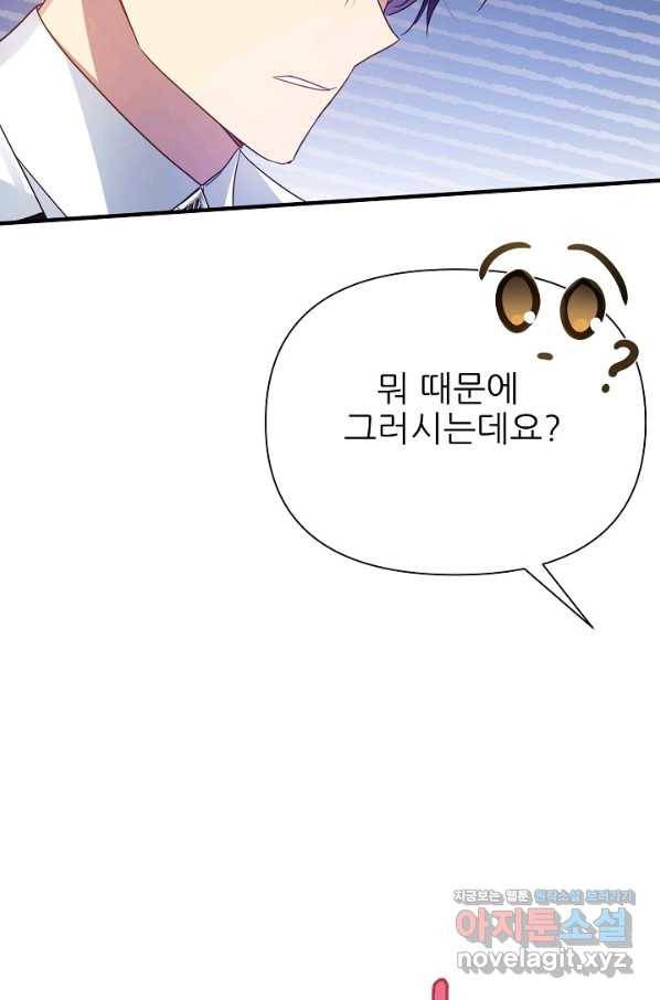 처음부터 여기 있었는데요 38화 37