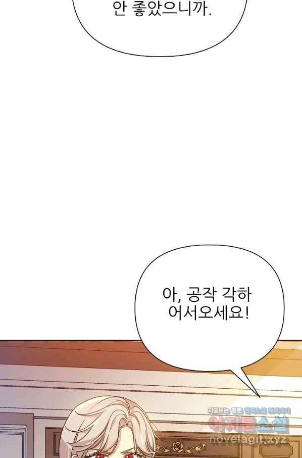 처음부터 여기 있었는데요 38화 47