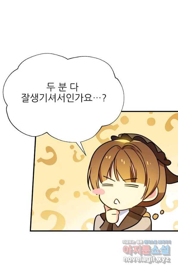 처음부터 여기 있었는데요 38화 54