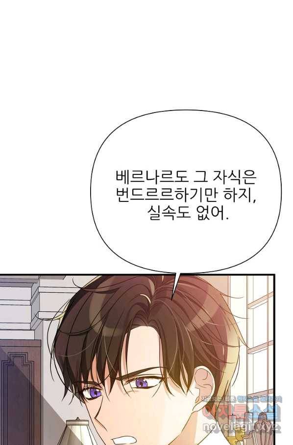 처음부터 여기 있었는데요 38화 55