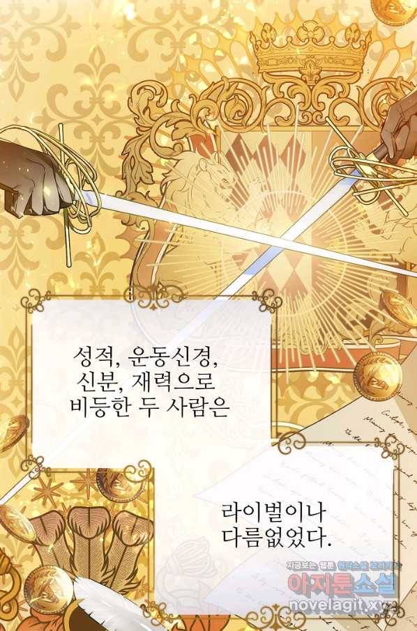 처음부터 여기 있었는데요 38화 57