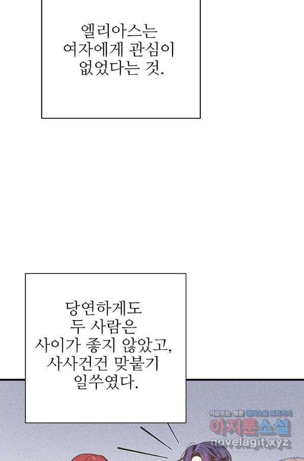 처음부터 여기 있었는데요 38화 60
