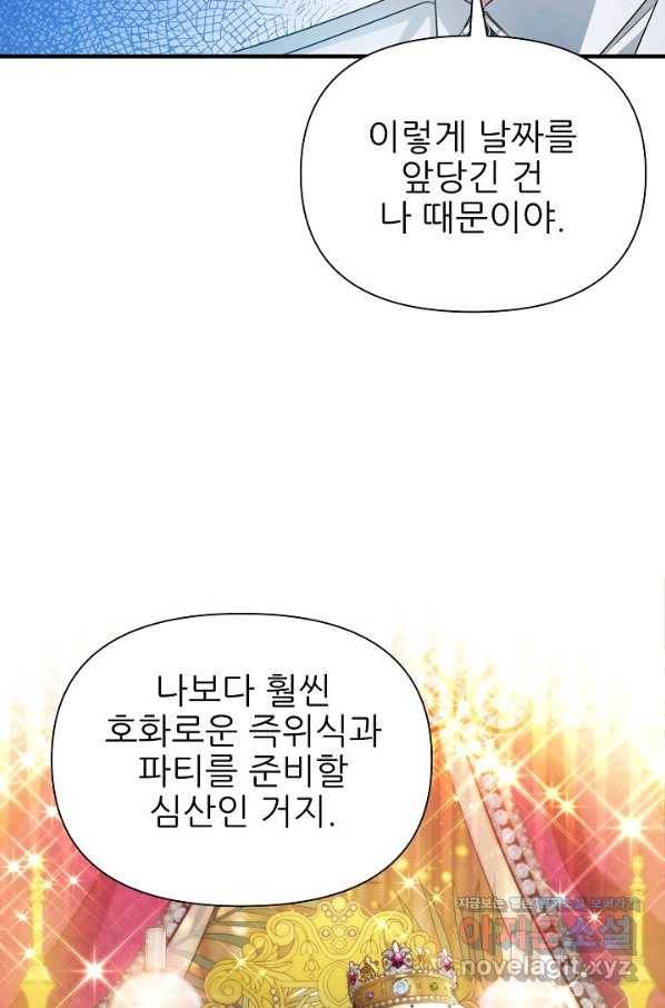 처음부터 여기 있었는데요 38화 65