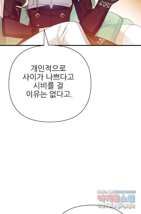 처음부터 여기 있었는데요 38화 71