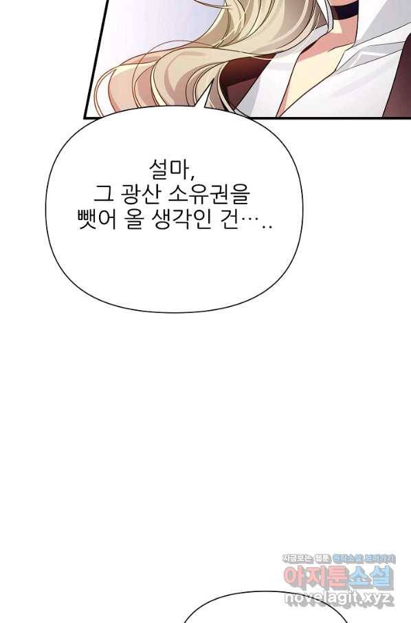 처음부터 여기 있었는데요 38화 74