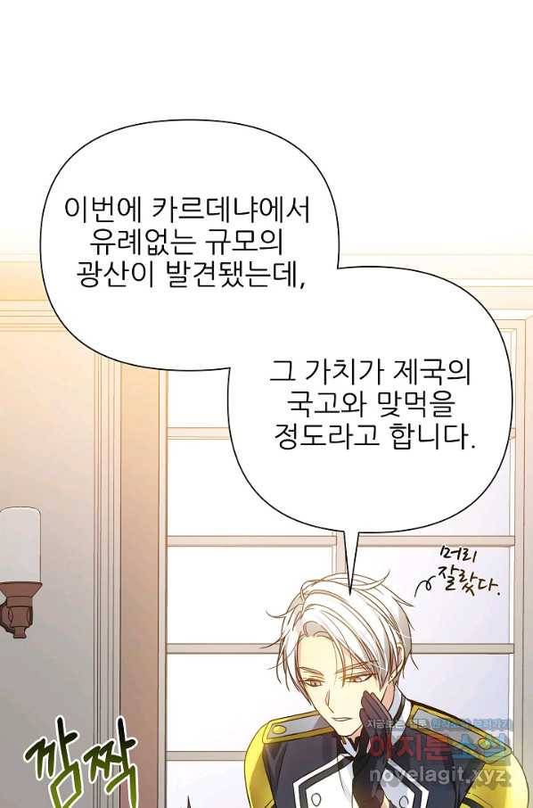 처음부터 여기 있었는데요 38화 76