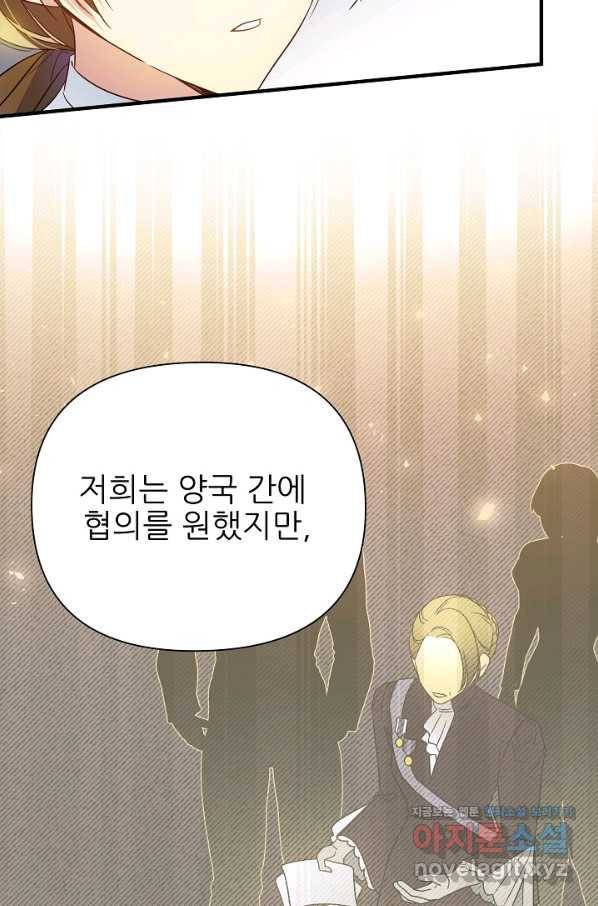 처음부터 여기 있었는데요 38화 80