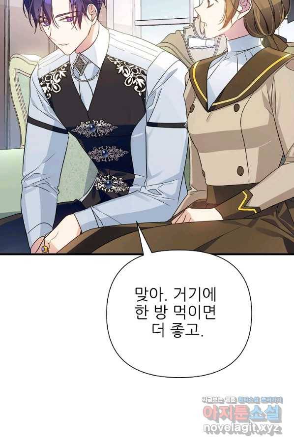 처음부터 여기 있었는데요 38화 83