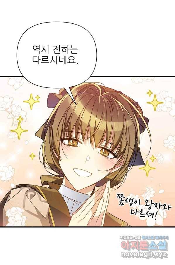 처음부터 여기 있었는데요 38화 84