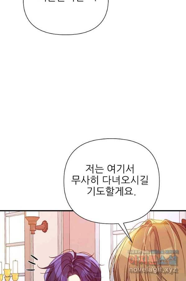 처음부터 여기 있었는데요 38화 87