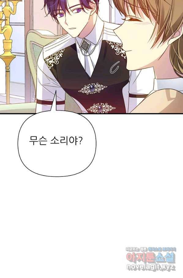 처음부터 여기 있었는데요 38화 88