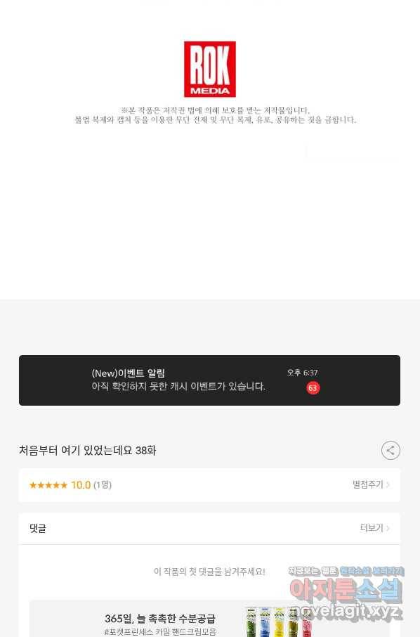 처음부터 여기 있었는데요 38화 93