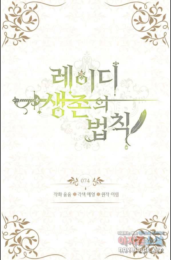 레이디 생존의 법칙 74화(마지막화) 2