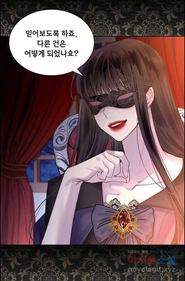 레이디 생존의 법칙 74화(마지막화) 6