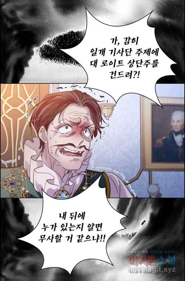 레이디 생존의 법칙 74화(마지막화) 17