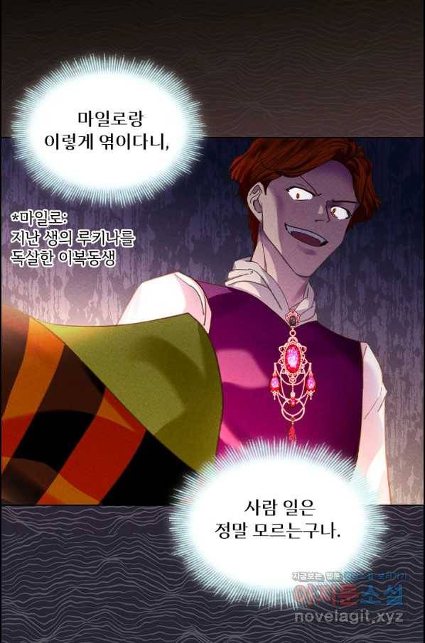 레이디 생존의 법칙 74화(마지막화) 21