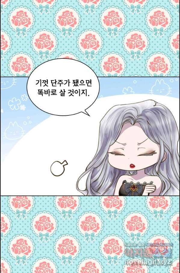 레이디 생존의 법칙 74화(마지막화) 22
