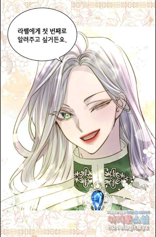 레이디 생존의 법칙 74화(마지막화) 40