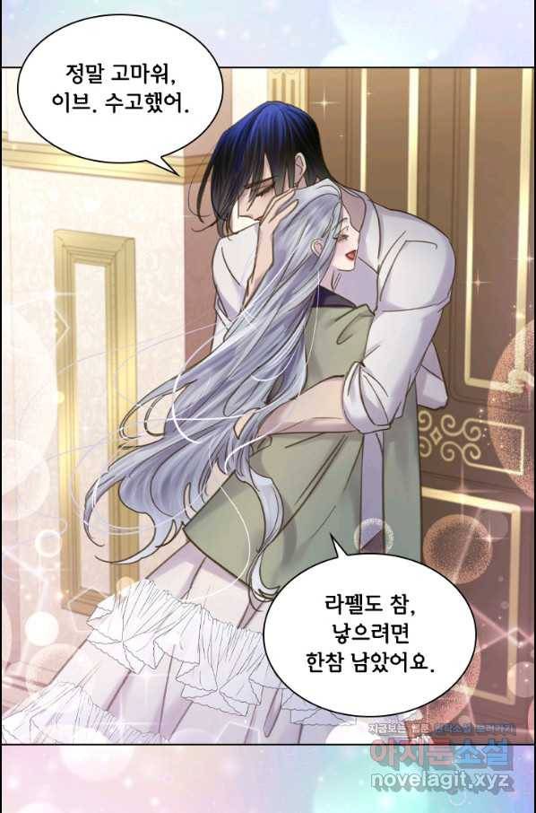 레이디 생존의 법칙 74화(마지막화) 58