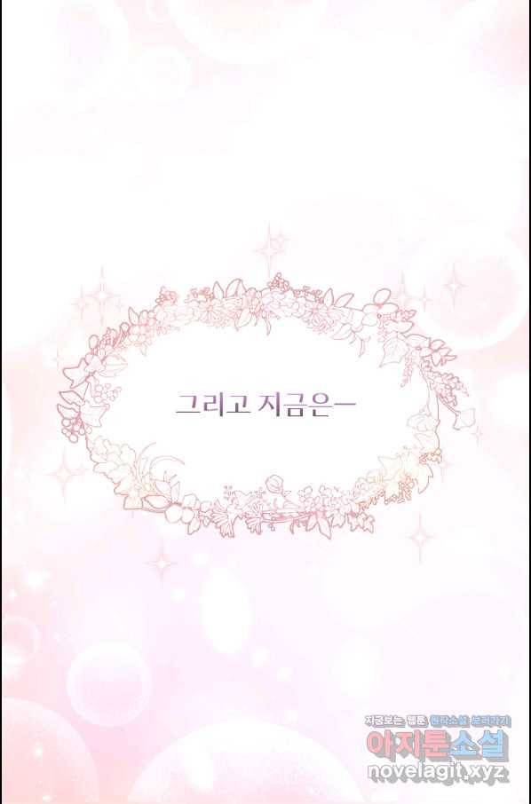 레이디 생존의 법칙 74화(마지막화) 67