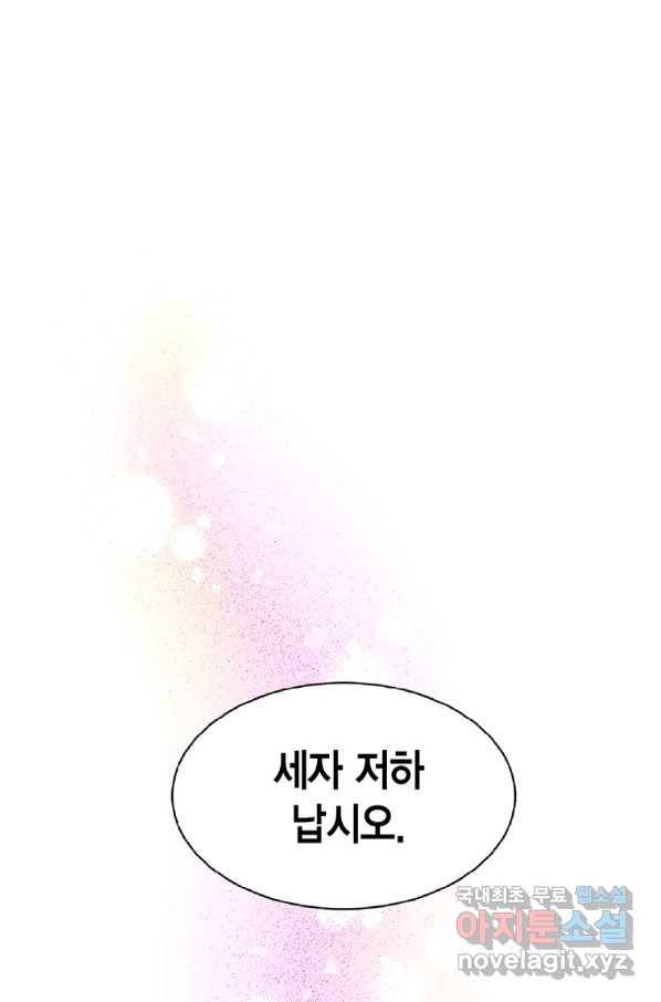 압도적 그대 92화(옛날 옛적에 완) 3