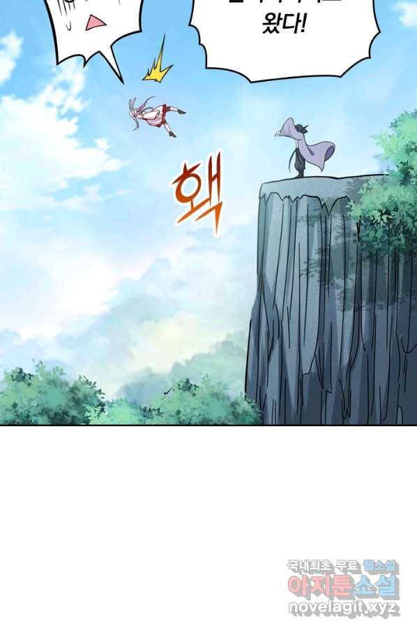 만렙종주 32화 4