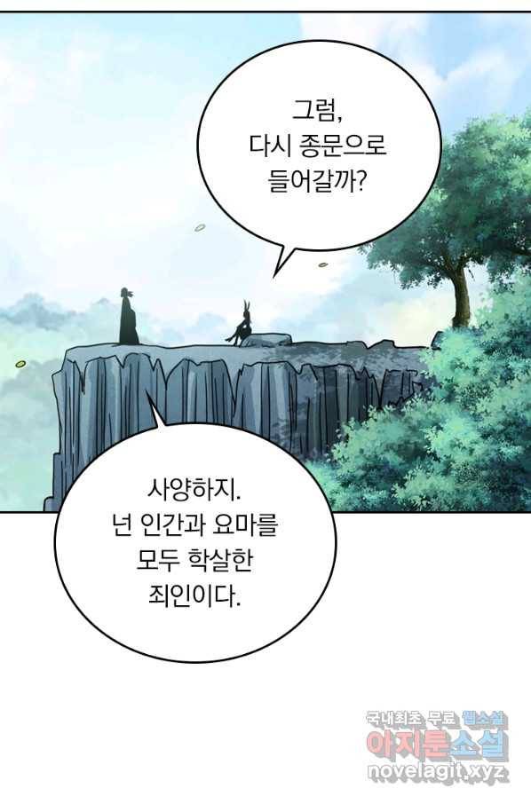 만렙종주 32화 8