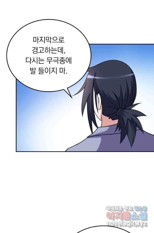 만렙종주 32화 9