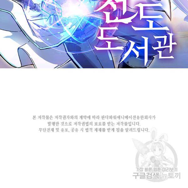 천도 도서관 134화 2