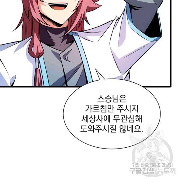 천도 도서관 134화 4
