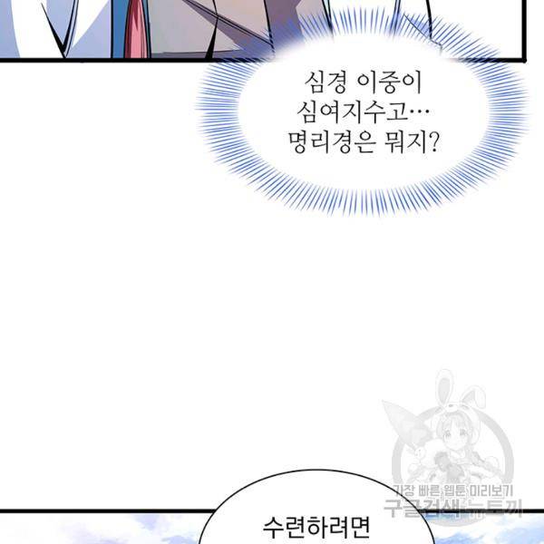 천도 도서관 134화 12