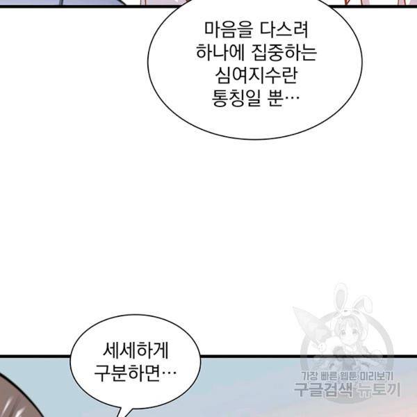 천도 도서관 134화 14