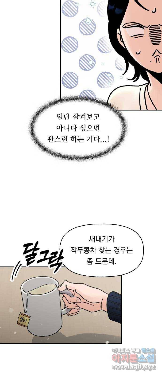 결혼공략 7화 4