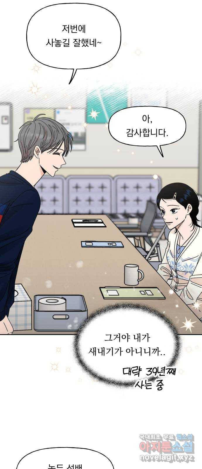 결혼공략 7화 5