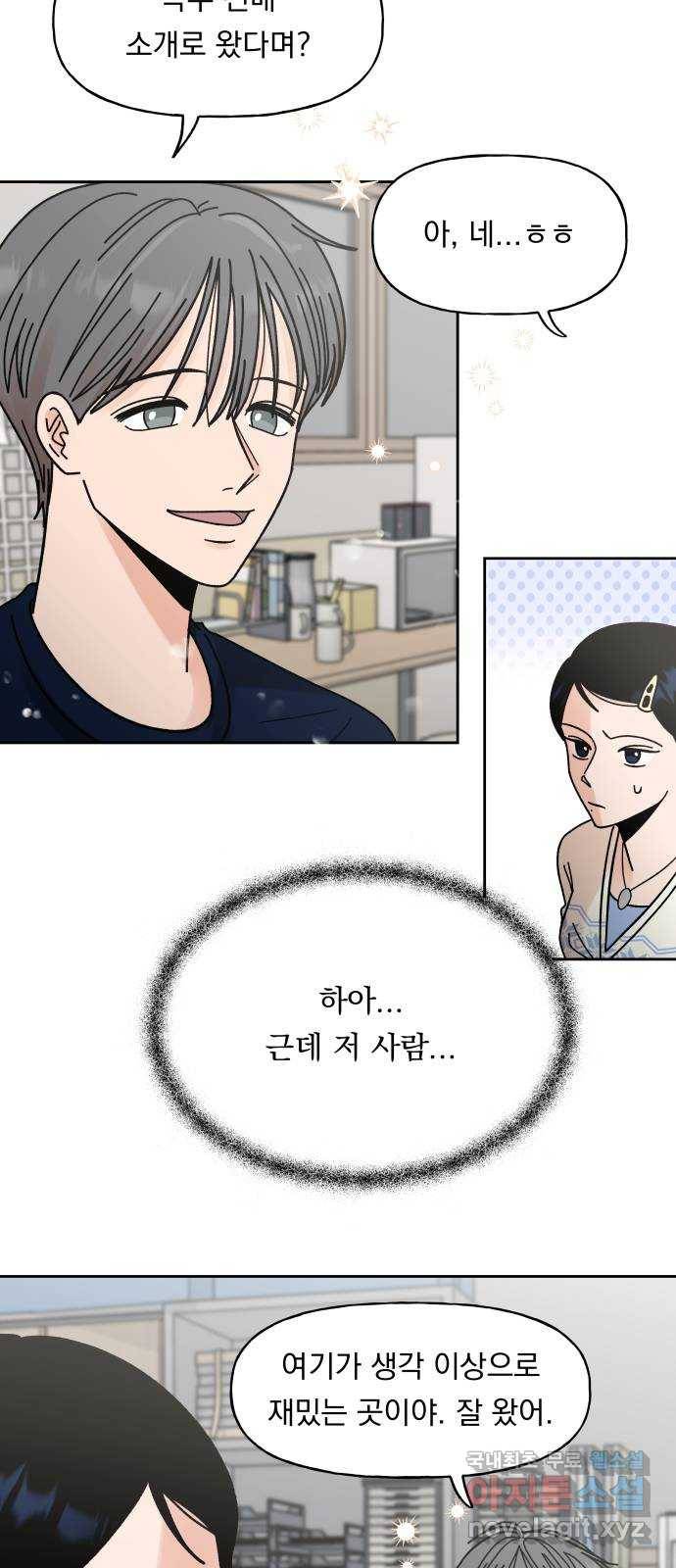 결혼공략 7화 6