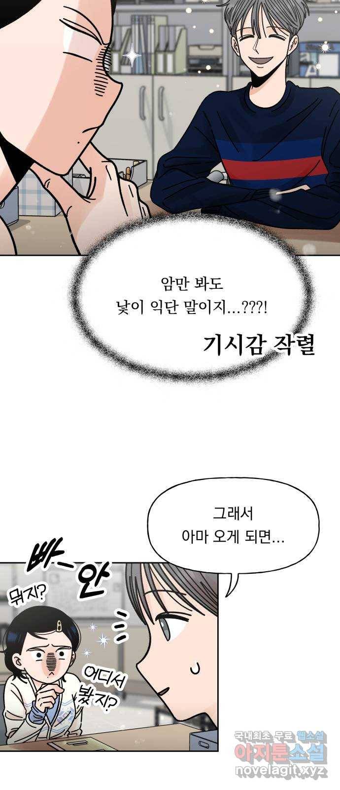 결혼공략 7화 7