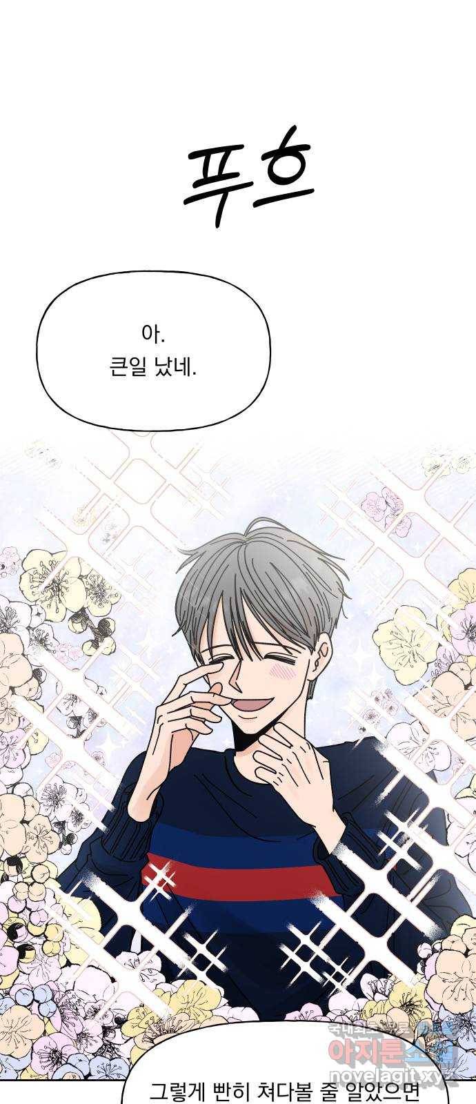 결혼공략 7화 8