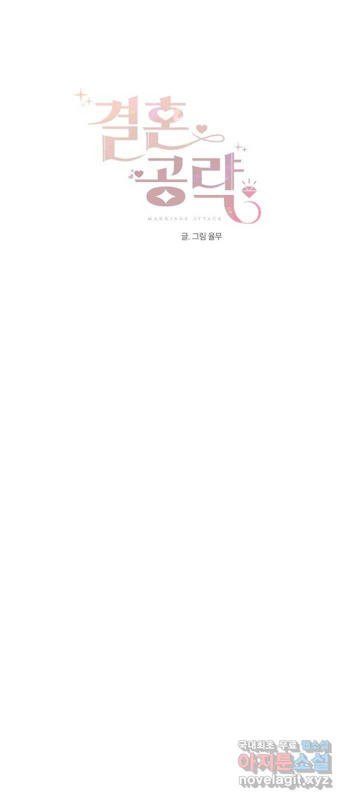 결혼공략 7화 15