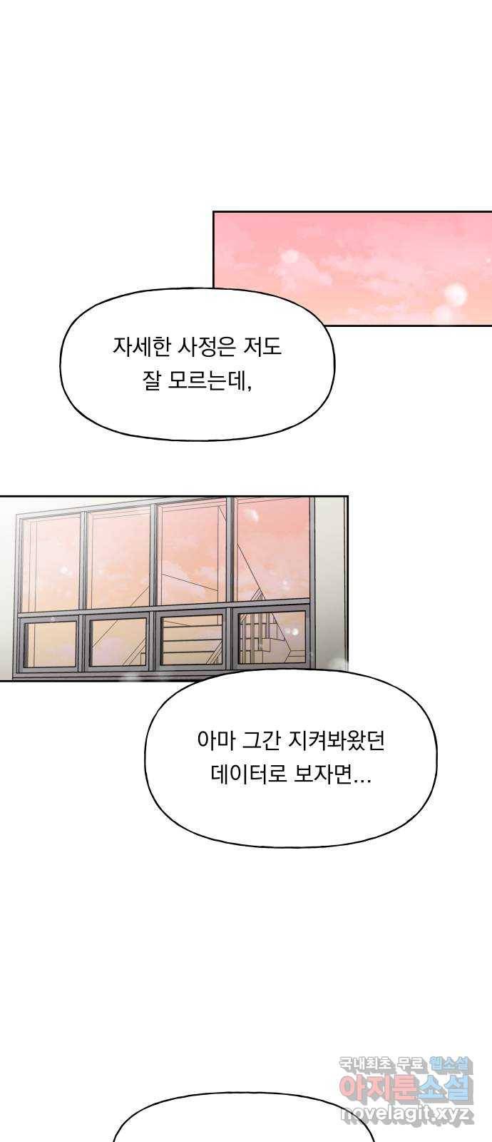 결혼공략 7화 16