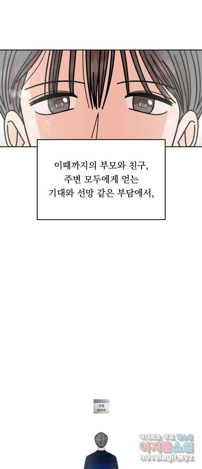 결혼공략 7화 21