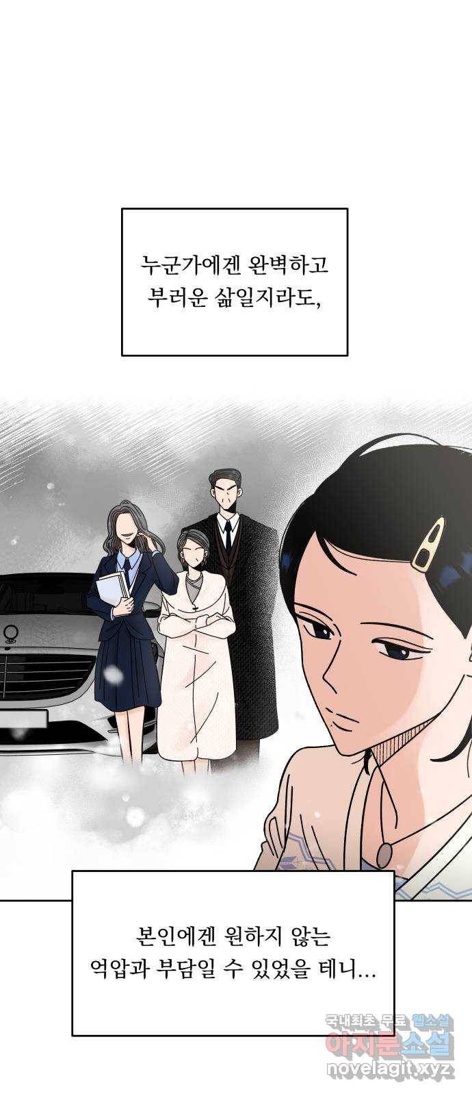 결혼공략 7화 23